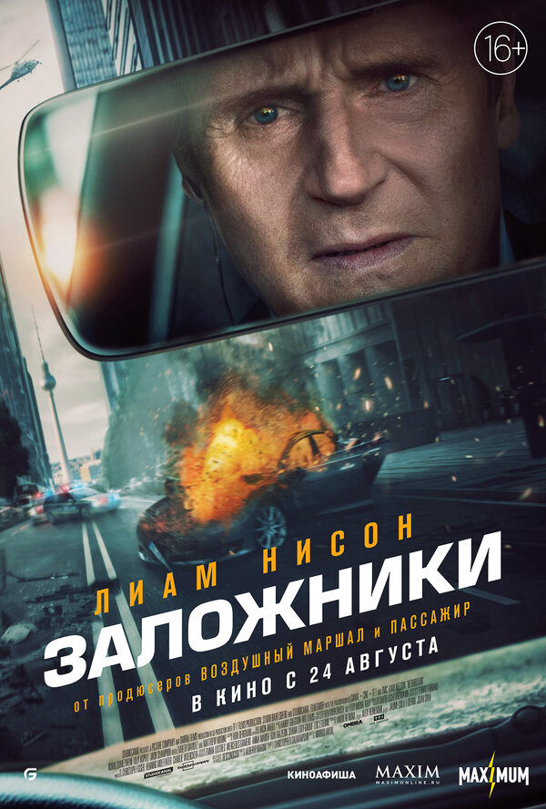 Заложники (2023) - смотреть онлайн